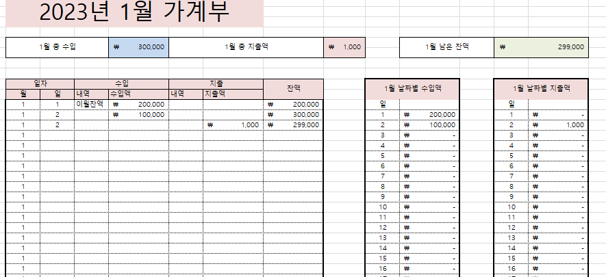  2023년 가계부 및 달력 엑셀 다운로드