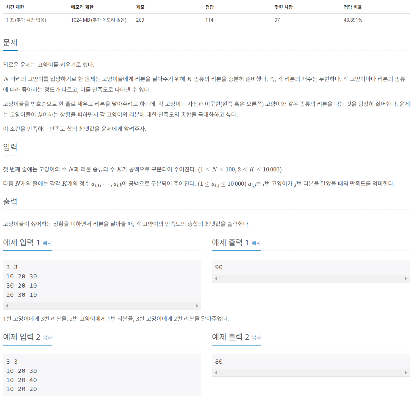 [Python 3] BOJ 26093 고양이 목에 리본 달기
