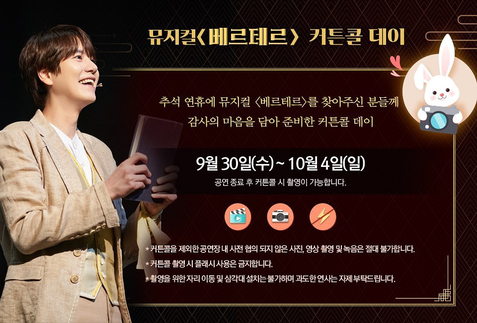 커튼콜데이안내