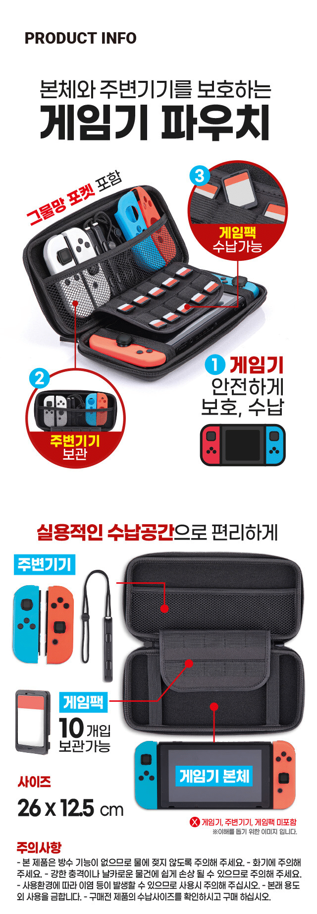  다이소, 닌텐도 스위치용 파우치 정식 출시
