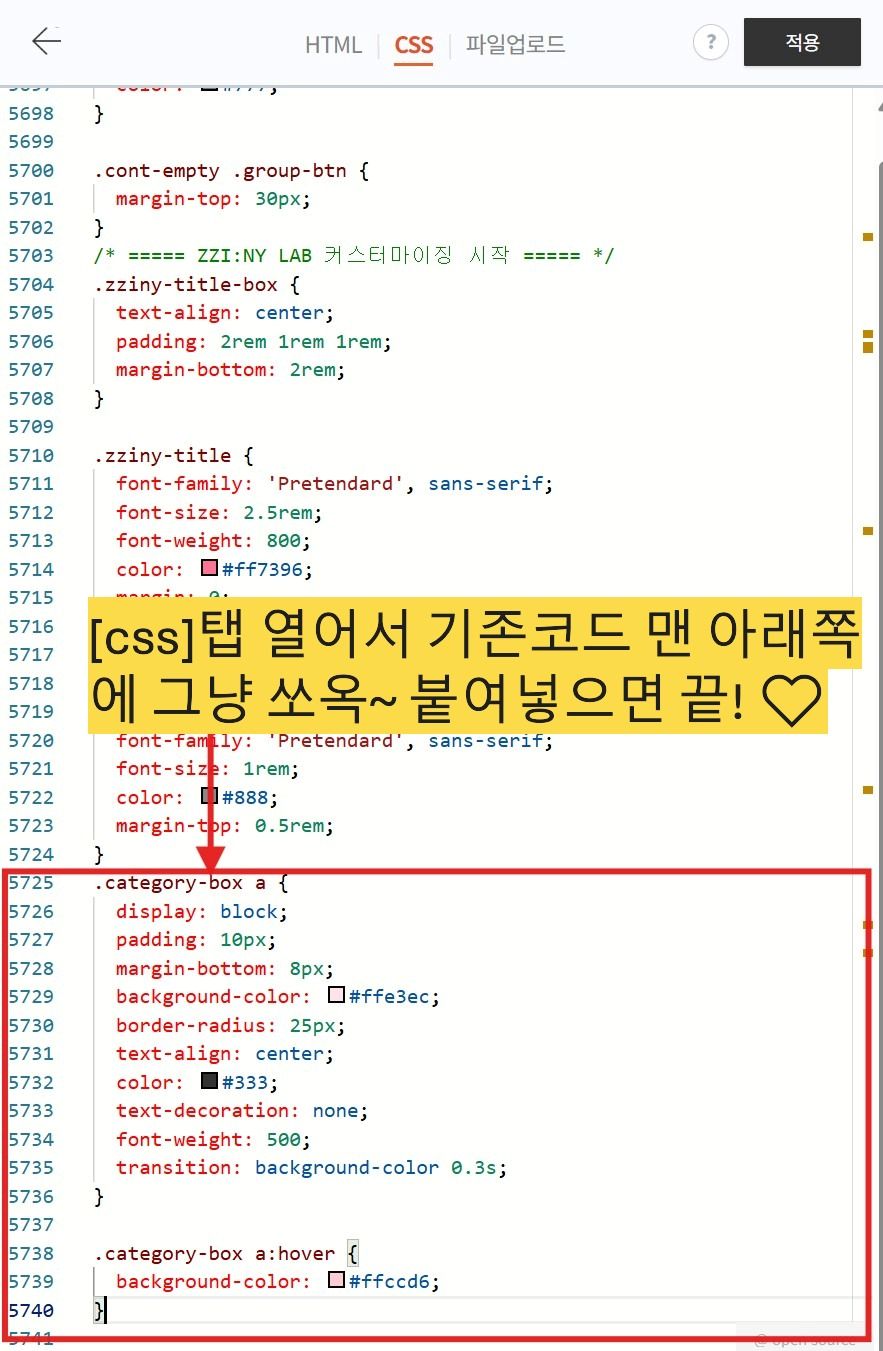 사이드바 HTML 편집 방법 3단계