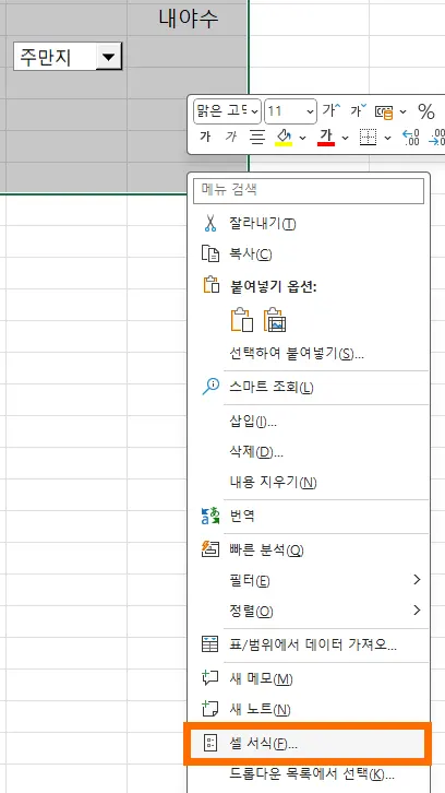 엑셀 셀 서식으로 들어가는 모습