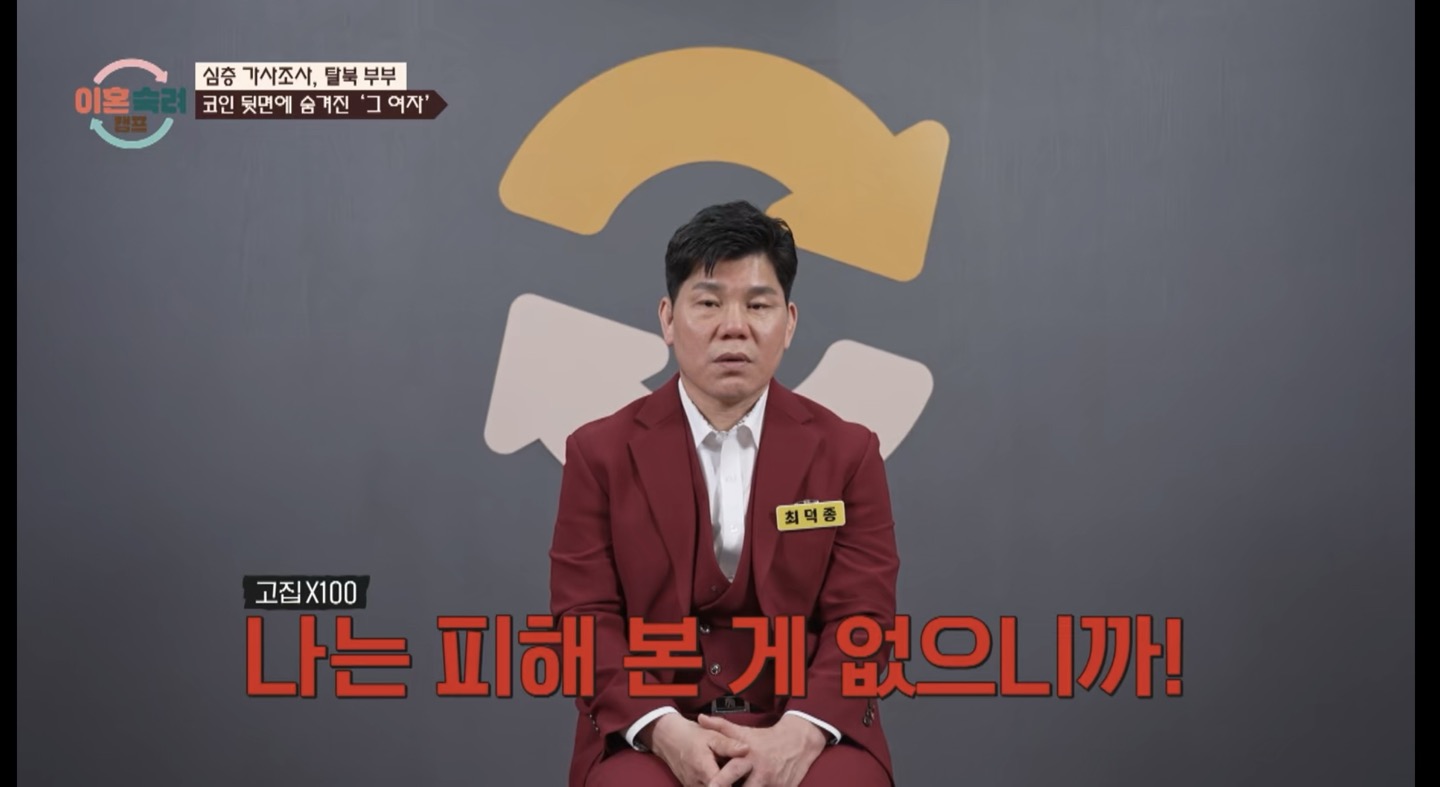 이혼숙려캠프: 조수아와 최덕종 부부의 도박중독과 가정 갈등 이야기