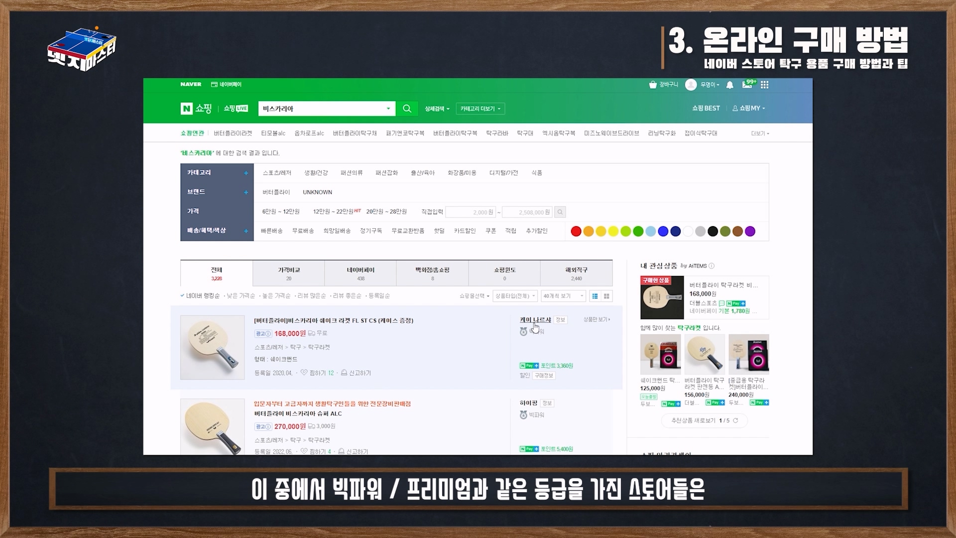 탁구 용품 온라인 구매 방법 - 네이버 스토어2