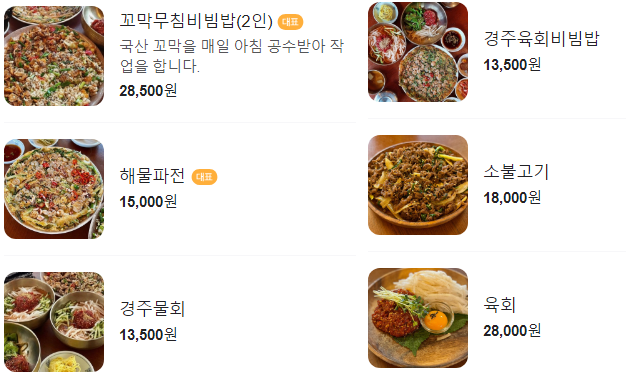 향화정 메뉴