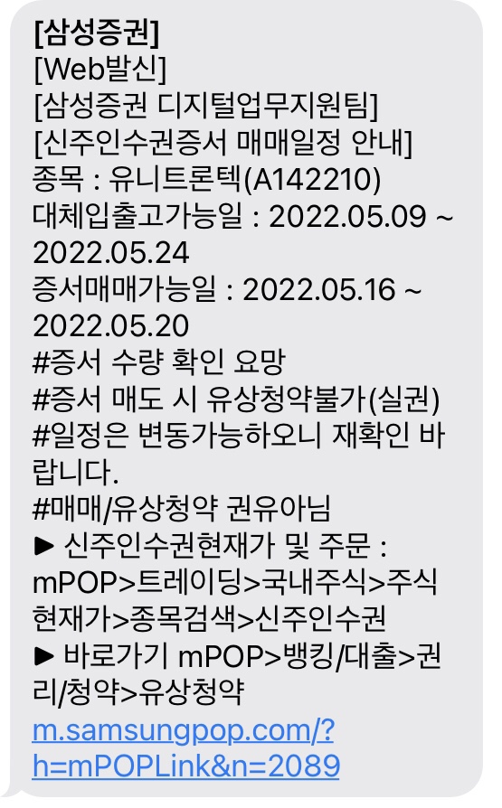  신주인수권, 유상증자 뜻, 실권주 청약 용어 정리
