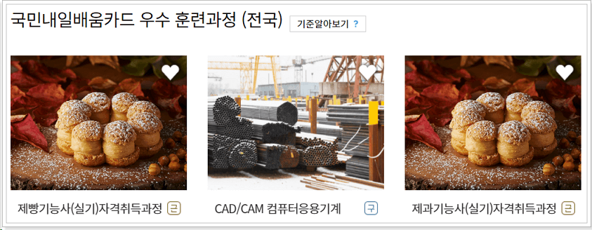 직업훈련-우수과정