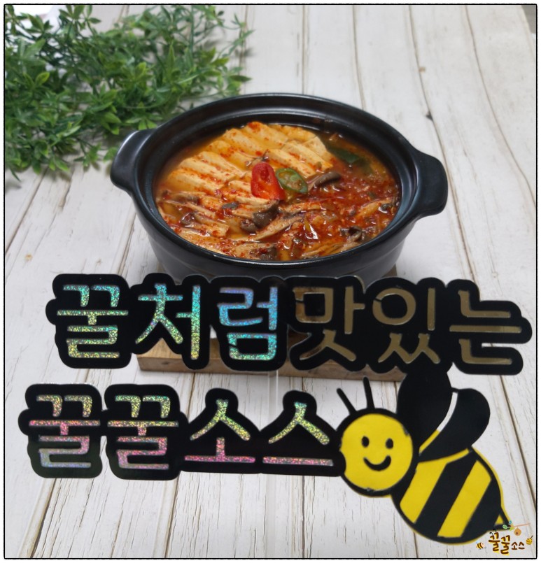 돼지고기버섯찌개 - 만드는법 4