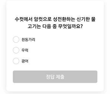  [앱테크]리브메이트오늘의퀴즈9월29일정답,수컷에서암컷으로성전환하는신기한물고기