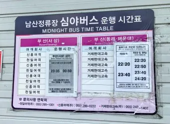 부산역 심야버스 정류장 서부 사상 시간표 예약 예매_24