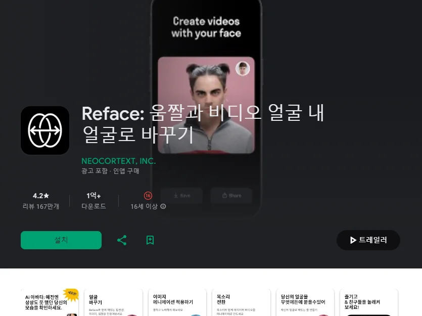 얼굴 합성 어플 추천 사진 편집 앱 - 2. Reface: 움짤과 비디오 얼굴 내 얼굴로 바꾸기 어플 소개 얼굴 합성 어플 추천 사진 편집 앱 - 2. Reface: 움짤과 비디오 얼굴 내 얼굴로 바꾸기 어플 소개
