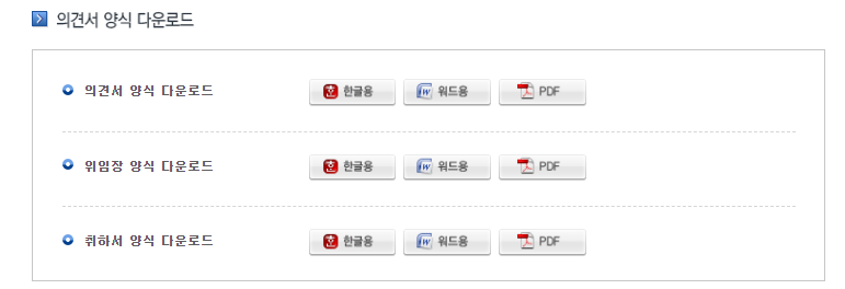 의견서-양식-다운로드