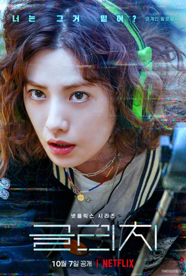 글리치 나나