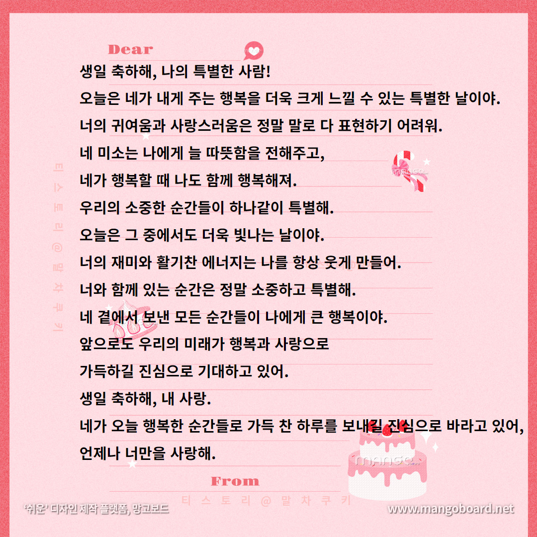 생일축하 편지 예시 모음
4