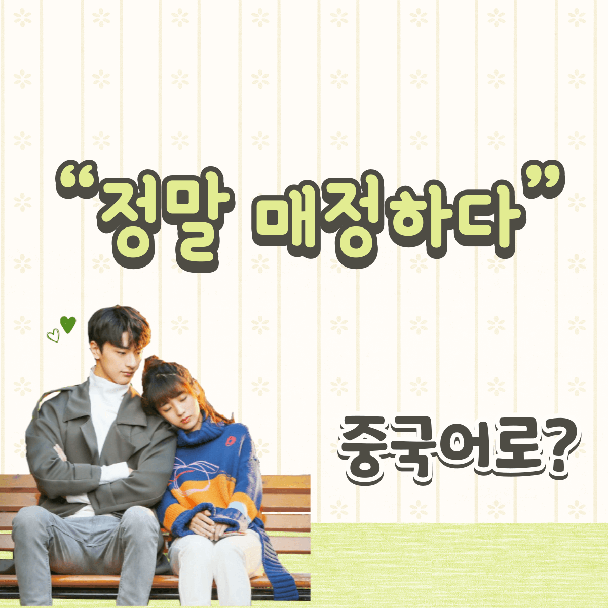 정말 매정하다