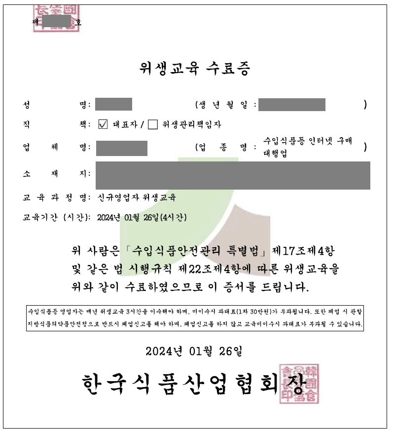 수입식품등-영업자-위생교육-수료증-출력-완료