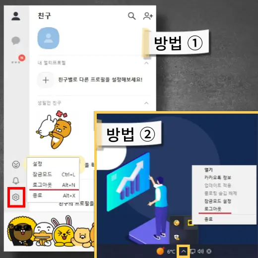 PC-버전-카카오톡-로그아웃-하는-법