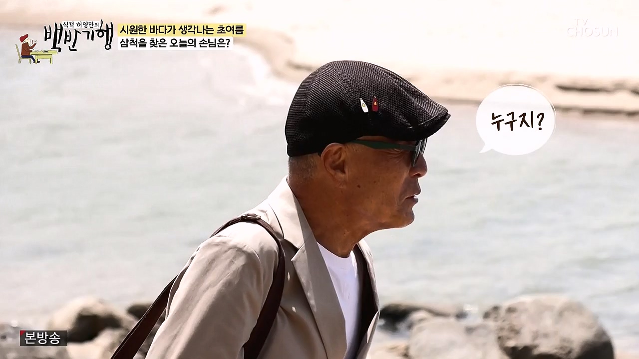 식객 허영만의 백반기행.E252.240617p-NEXT.mp4_20240617_194402.204.jpg