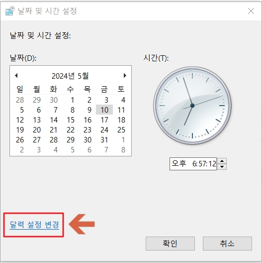 윈도우 작업표시줄 날짜 달력 설정 변경