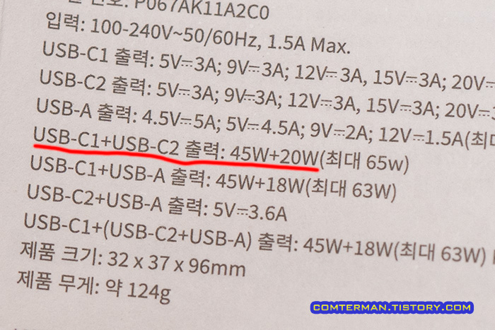 toocki 67와트 충전기 포트별 동시 사용 출력