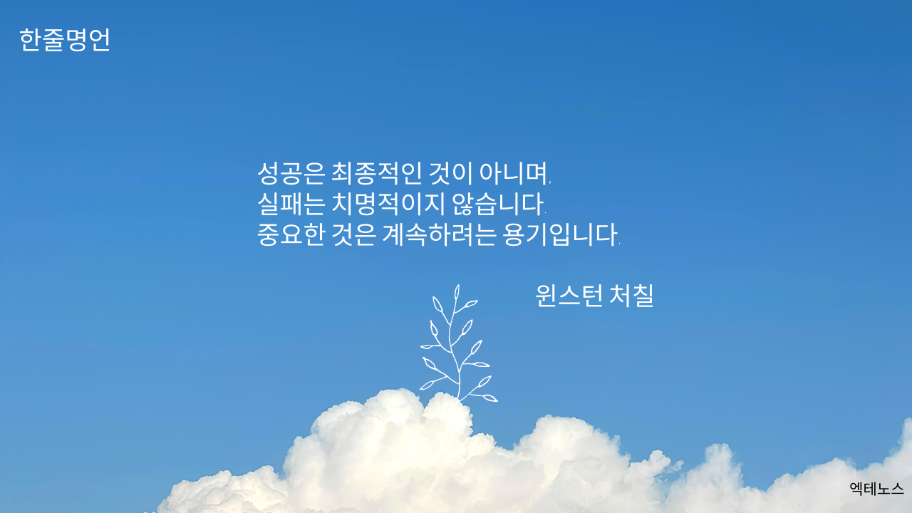 오늘의;한줄 이미지