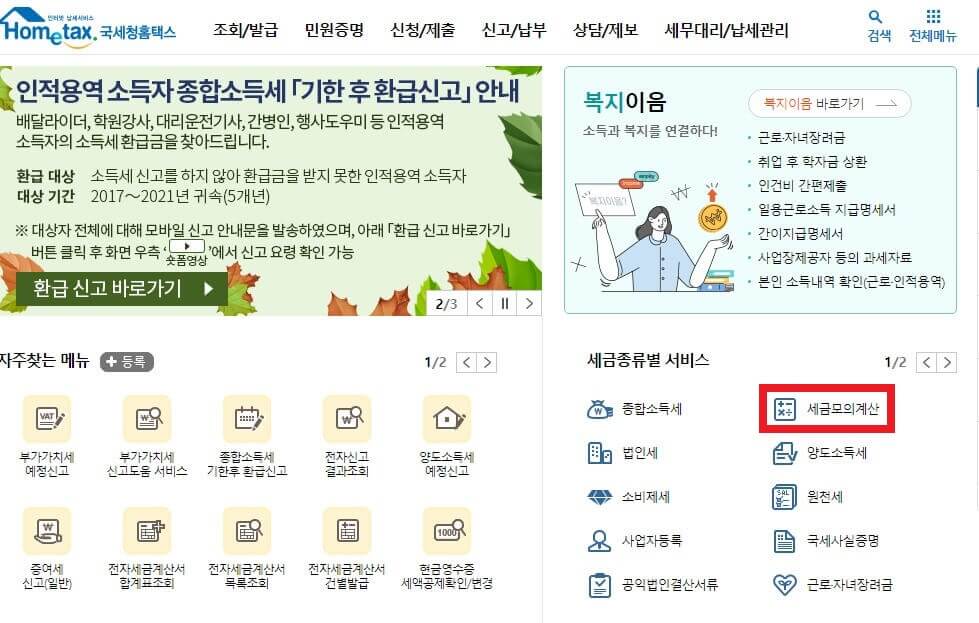 증여세 세금 모의계산