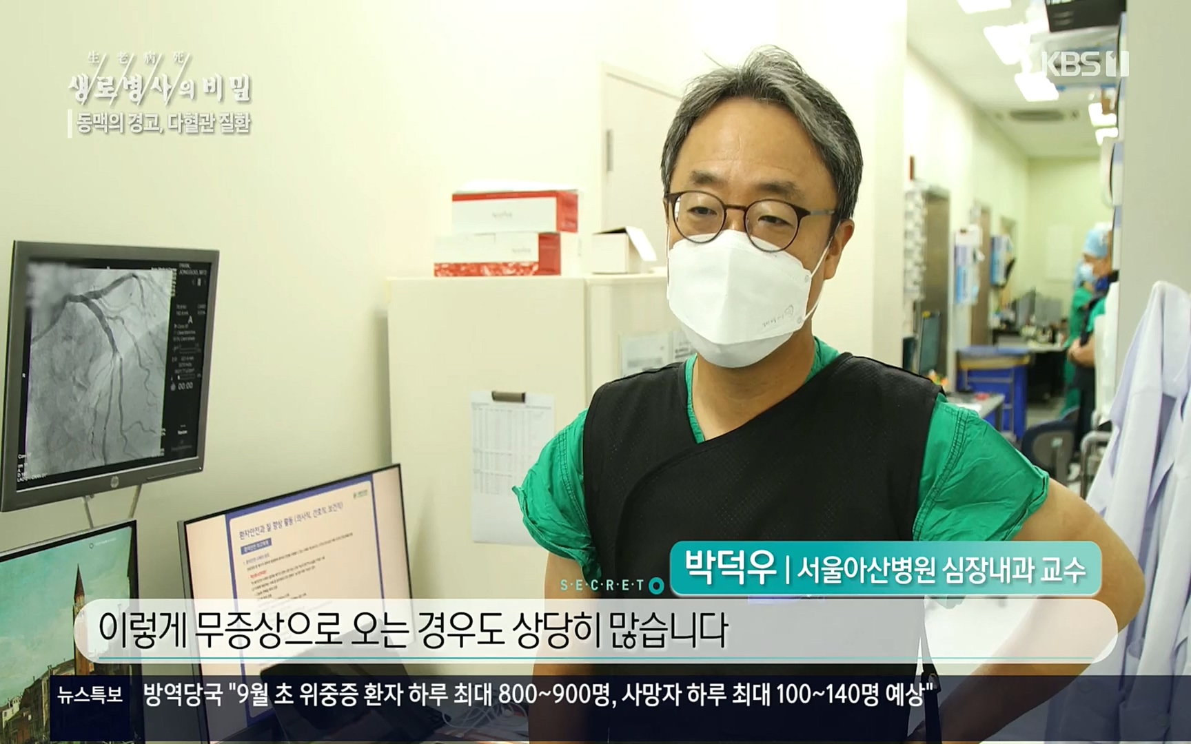 생로병사의 비밀.E831.220817p.H264-F1RST.mp4_20220822_181704.294.jpg