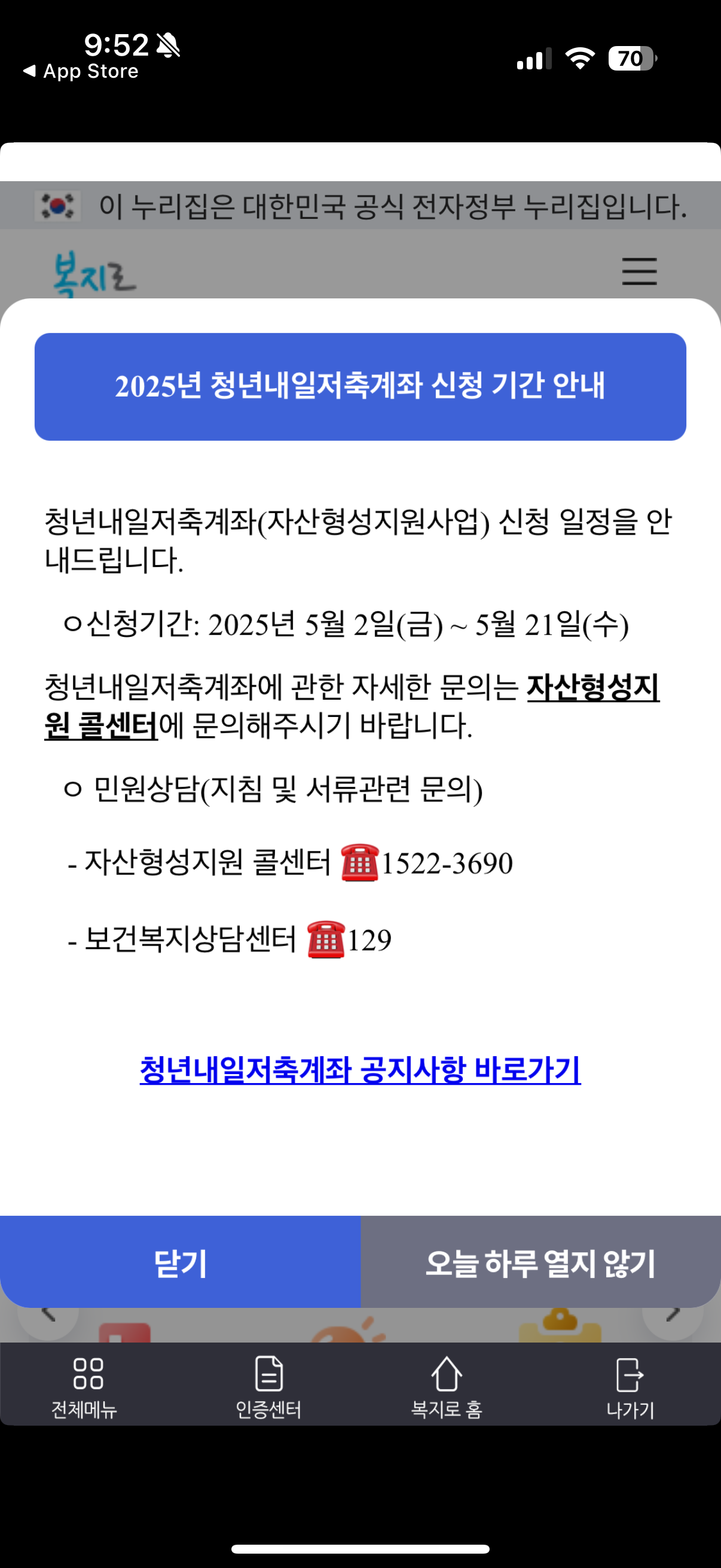 아이폰 복지로 앱 메인 화면