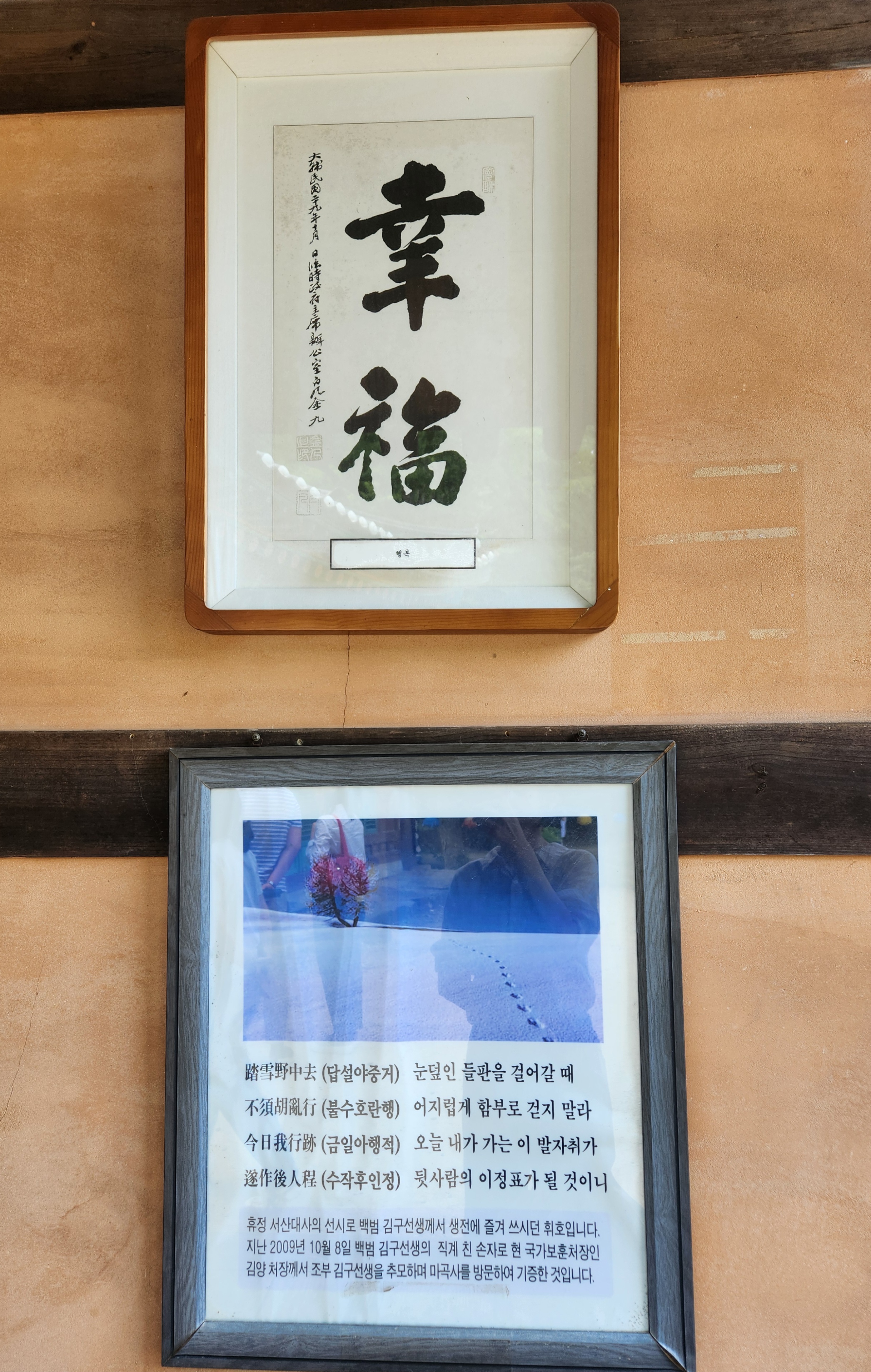 백범 김구 명살길