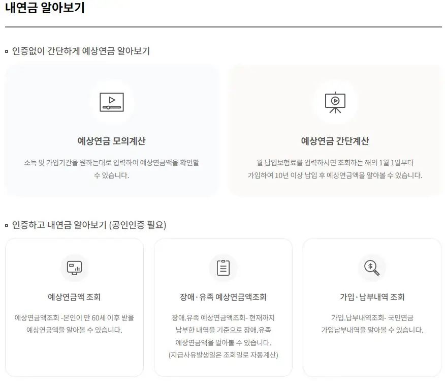 내 연금 알아보기