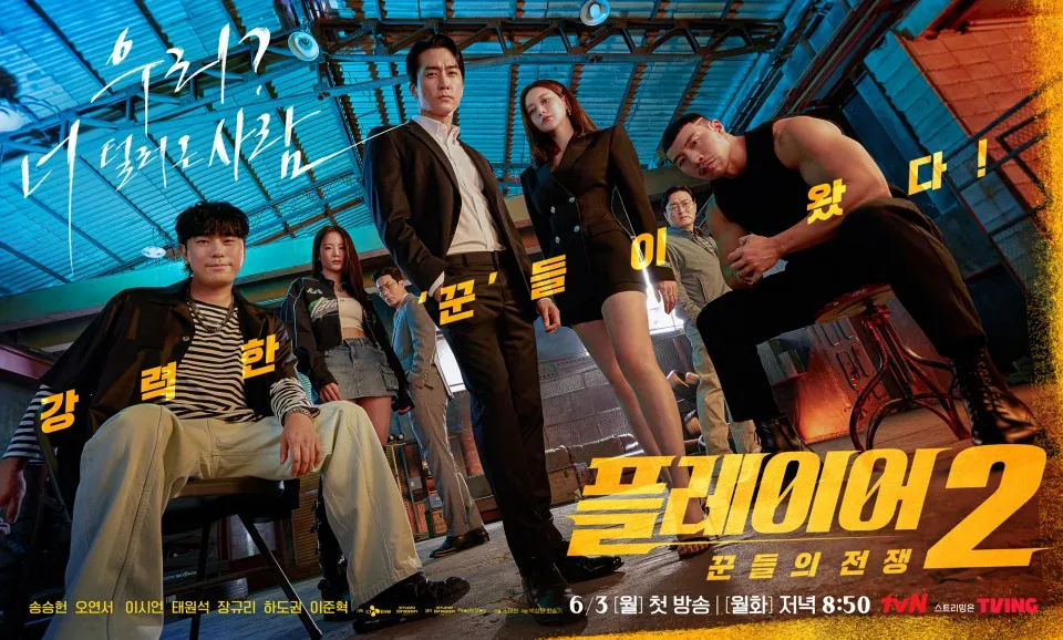 플레이어2 :꾼들의 전쟁의 기획의도와 기대 포인트