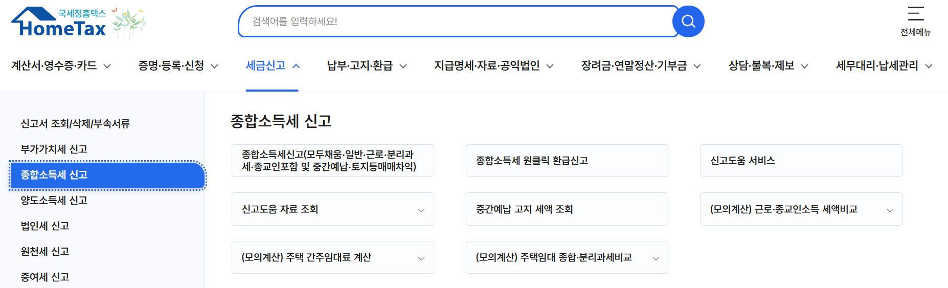 종합소득세 신고대상