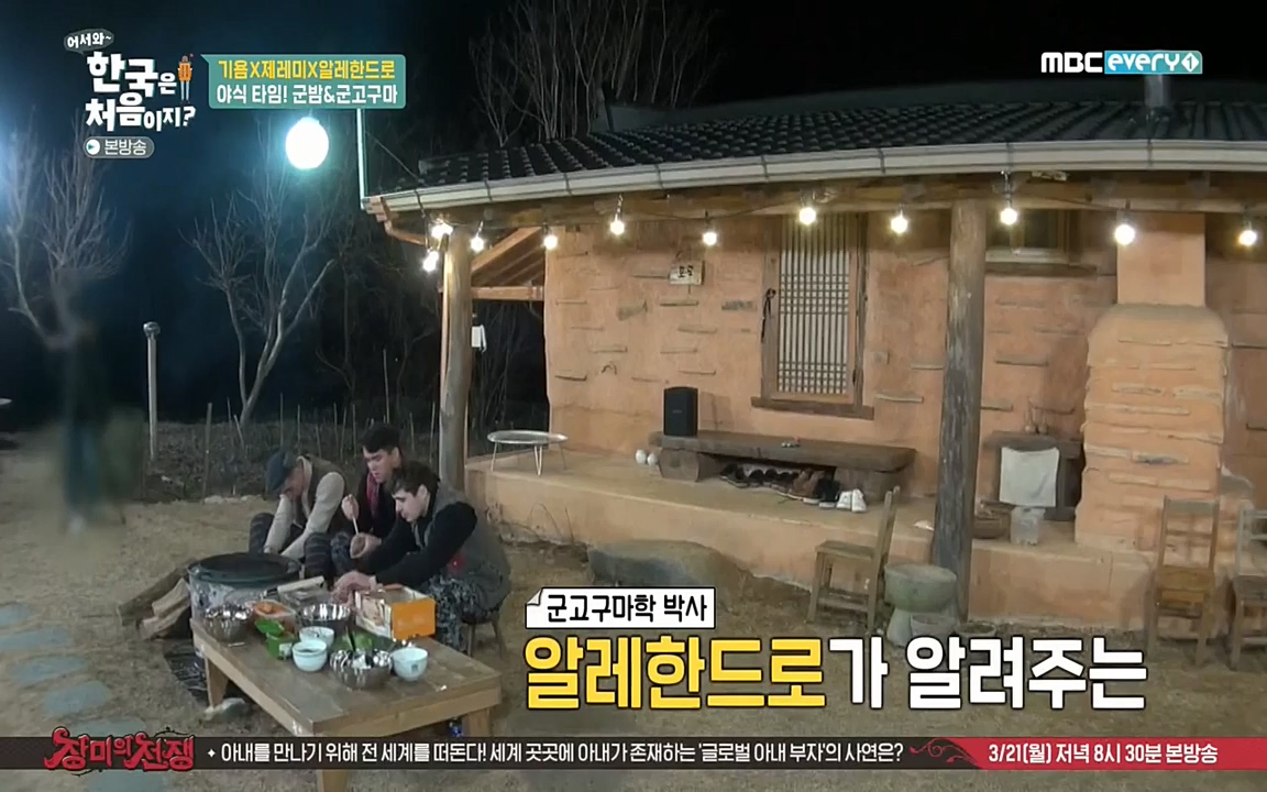 어서와 한국은 처음이지 시즌2.E202.220318p-NEXT.mp4_20220318_175152.354.jpg