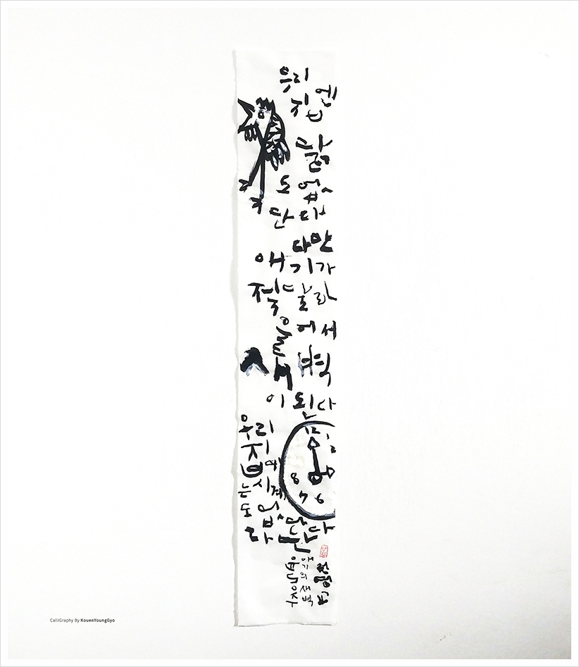  윤동주 아기의 새벽 시 써보기