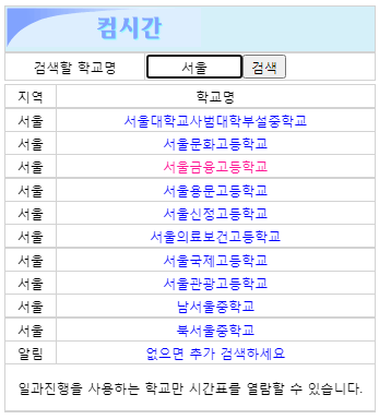 컴시간 학교찾기