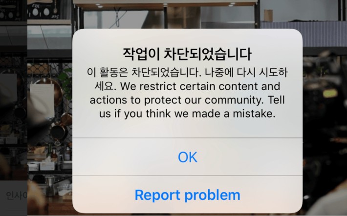 인스타그램 오류