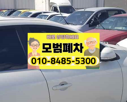 안산시상록구폐차장