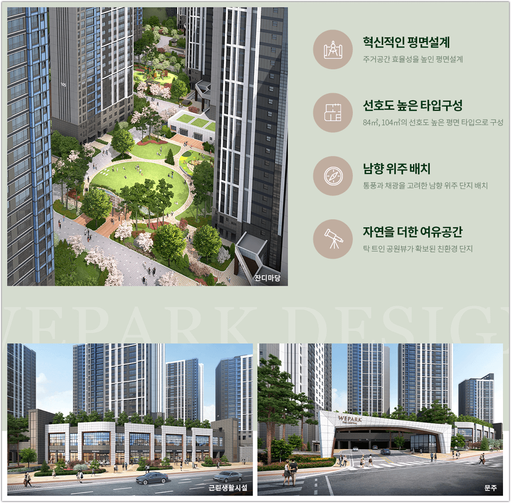 위파크 더 센트럴 단지 설계