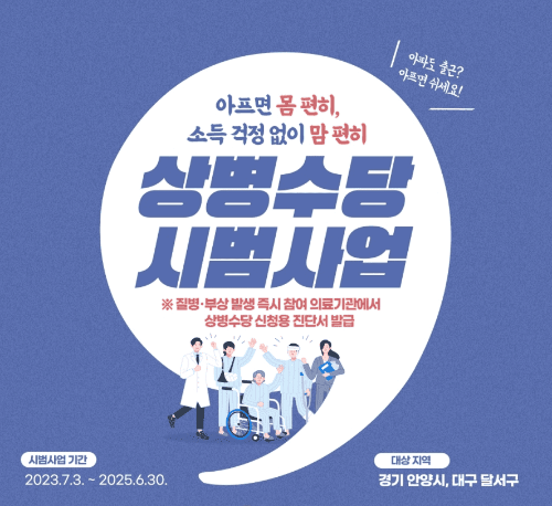 상병수당