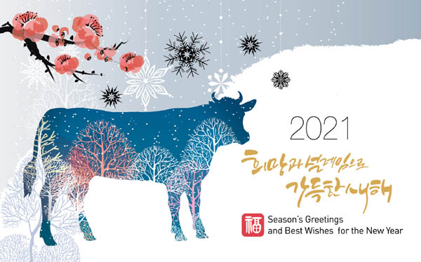  새해인사말 모음 /  2021년 신축년 하얀소의 해