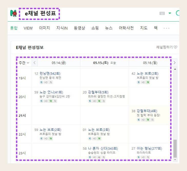 e채널-편성표