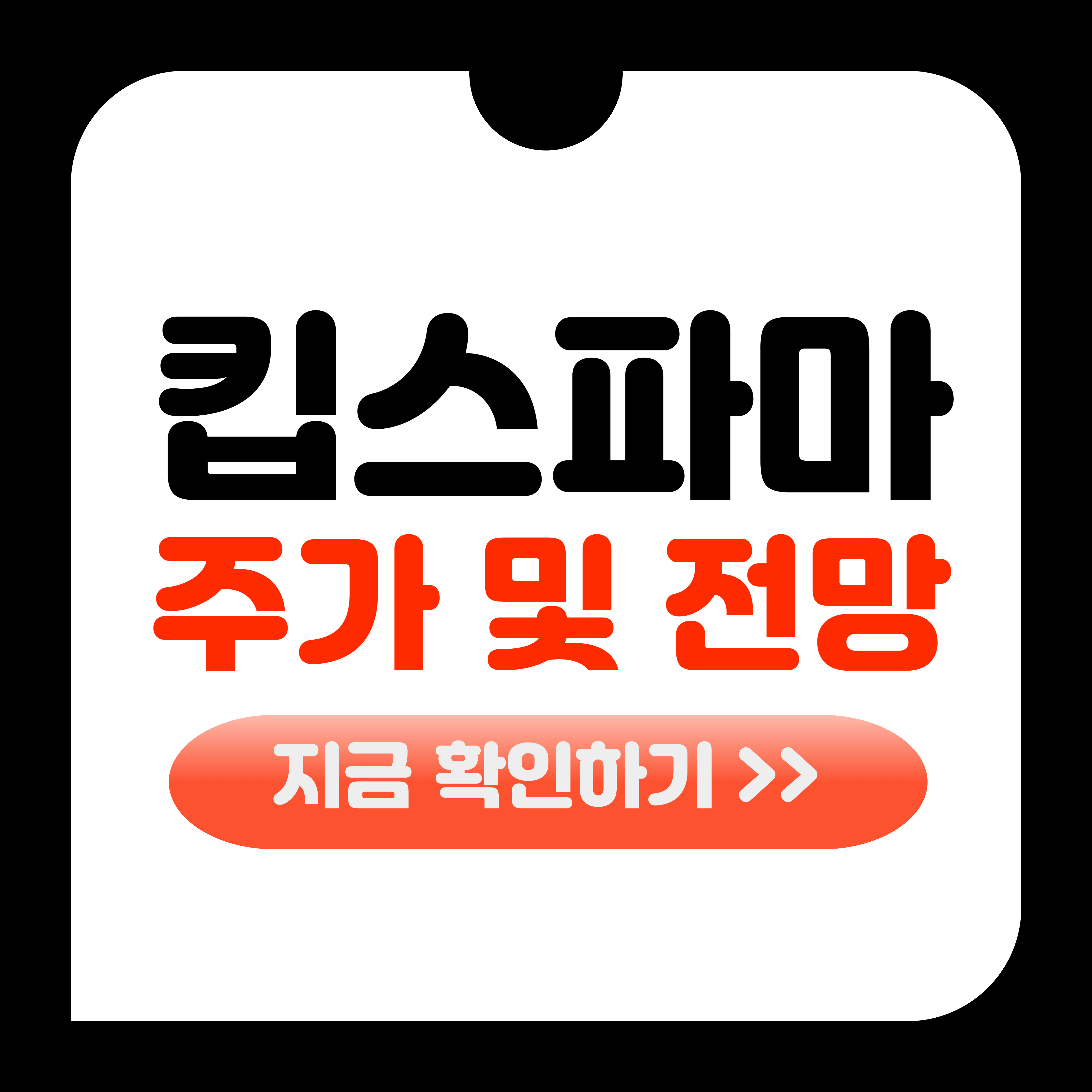 킵스파마주가