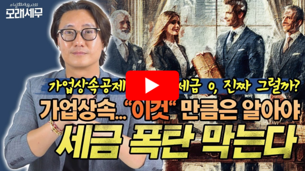 가업상속공제제도 설명