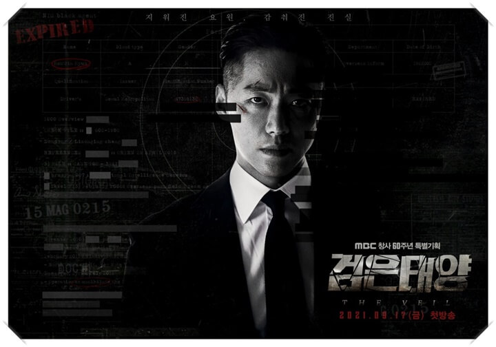  검은태양 '내용 예측' (+금토 드라마, 시청률)