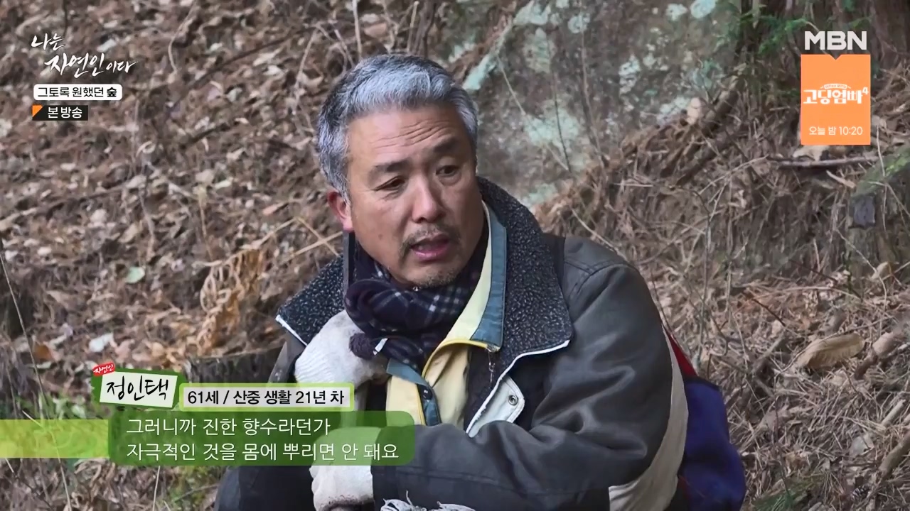 나는 자연인이다.E591.240132p-NEXT.mp4_20240201_195748.328.jpg