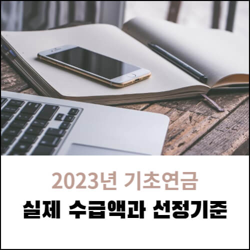 기초연금 40만원