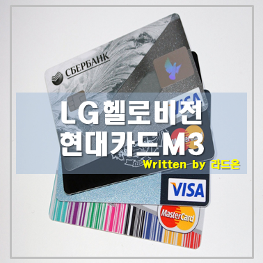  알뜰폰요금제 제휴할인까지 현대카드(헬로모바일 할인)