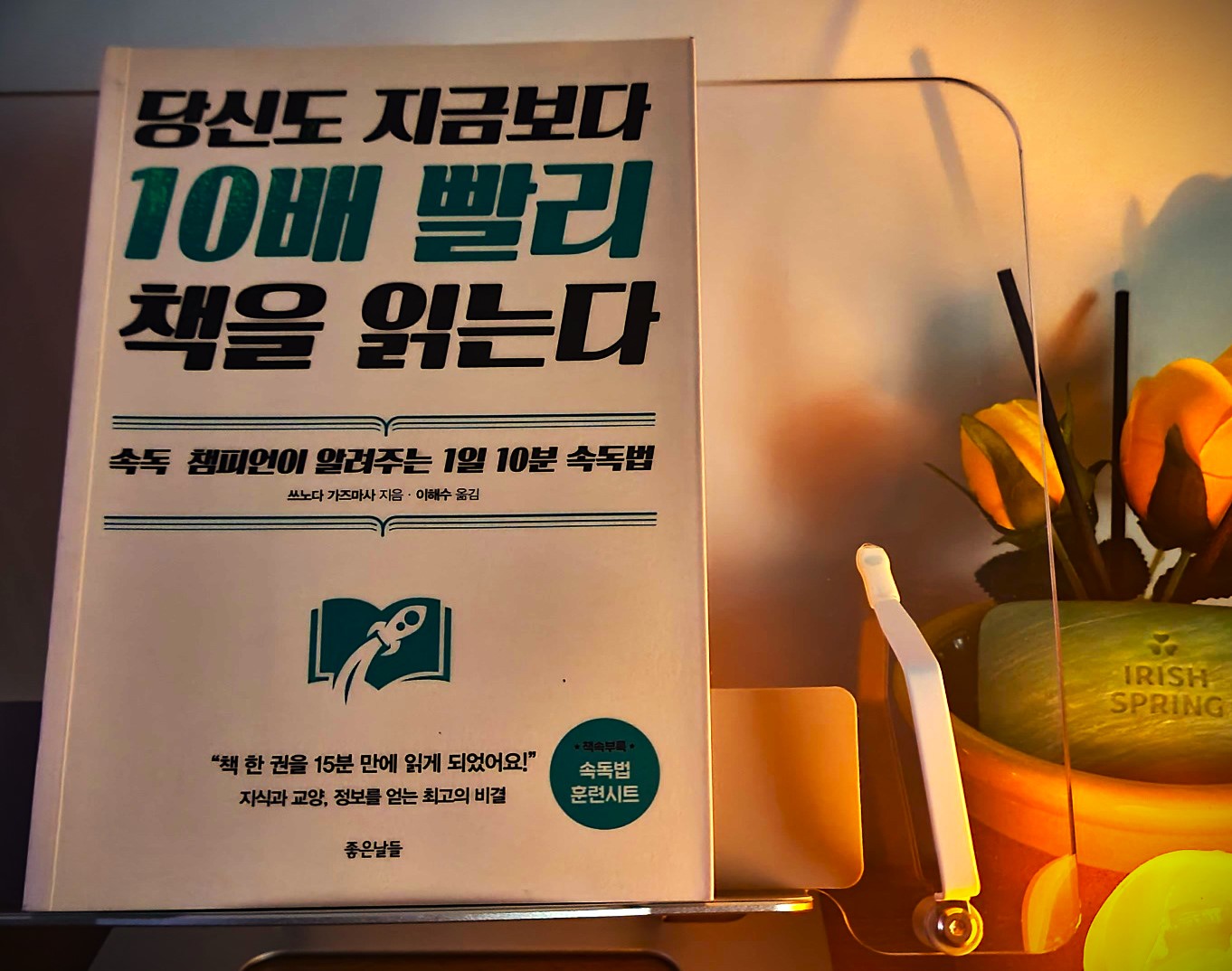 당신도 지금보다 10배 빨리 책을 읽는다