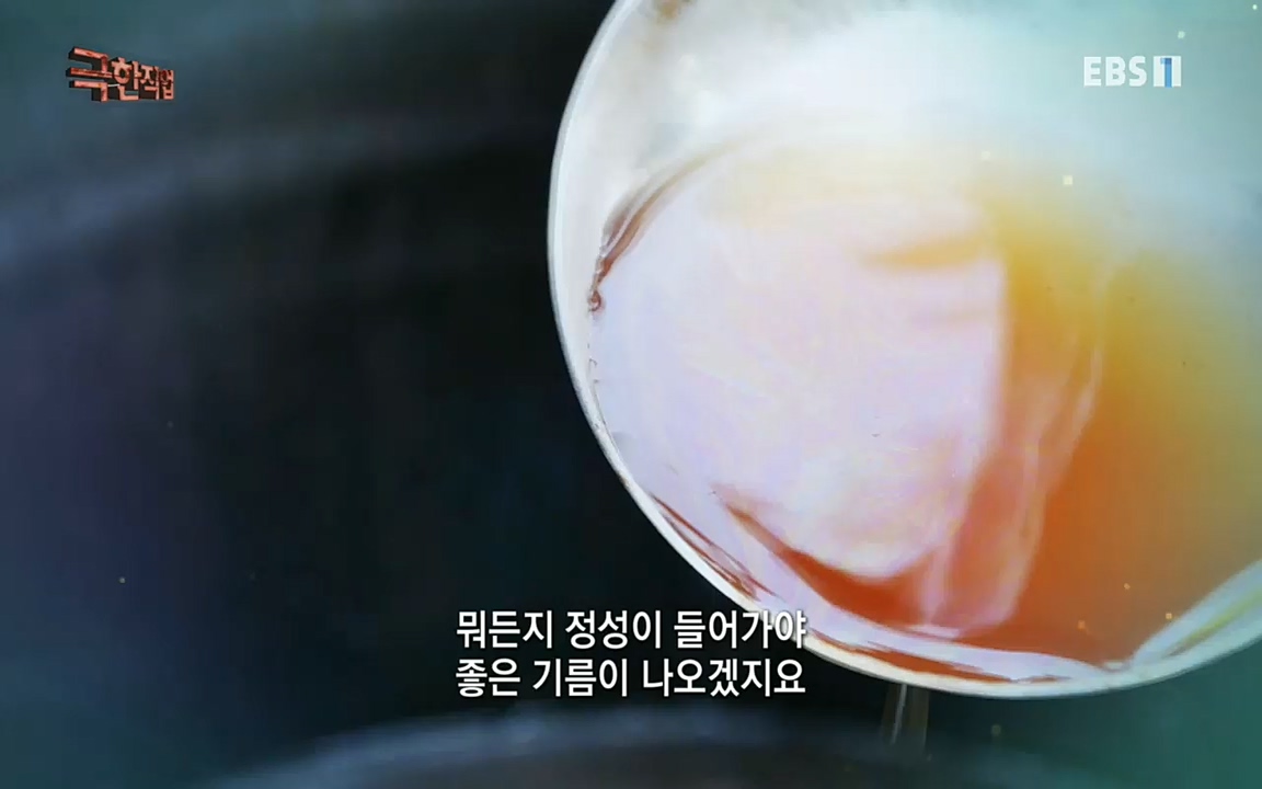 TV - 교육의 중심 EBS시간과 정성으로 빚었다! 유황오리 엿, 죽력, 도라지정과.mp4_20220521_185518.495.jpg