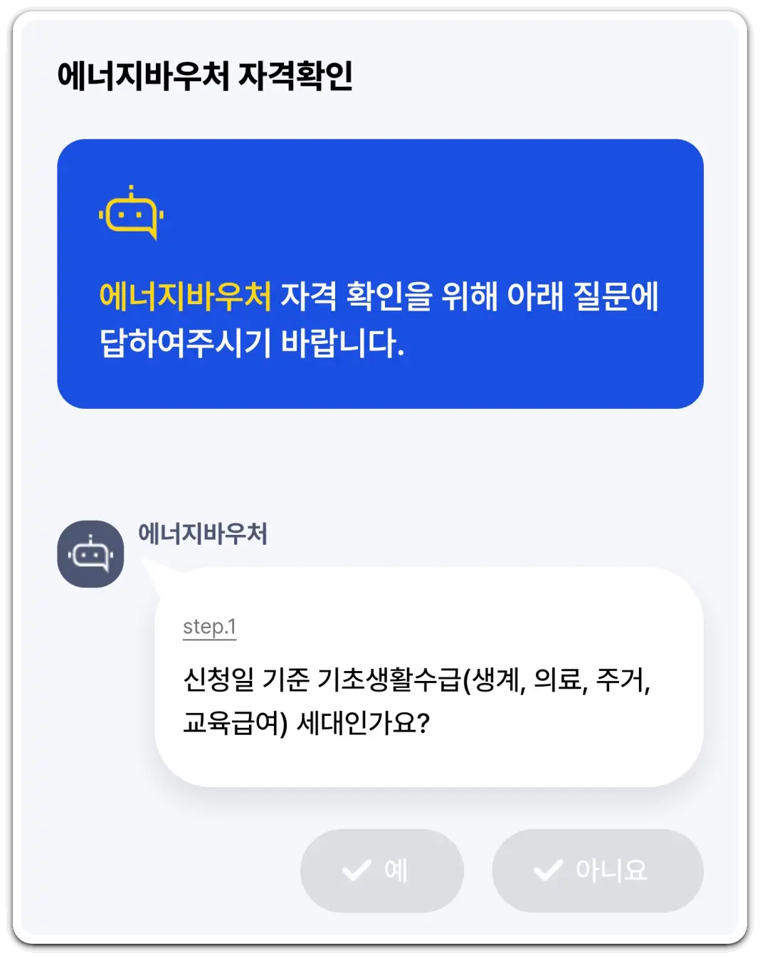 에너지바우처-신청-자격-방법-잔액-조회1